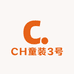 CH童装3号店