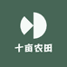 十亩农田