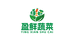 寿光盈鲜蔬菜