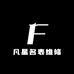 凡星名表维修