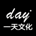 一天文化
