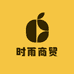 时雨商贸