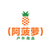 阿菠萝户外用品