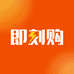即刻购GO