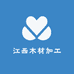 江西木材加工