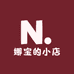娜宝的商誉小店