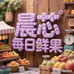晨芯每日鲜果