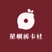 星枫拆卡社