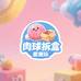 肉球拆盒爱潮玩