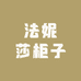 高端的柜子假发