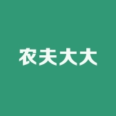 农夫大大