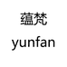 蕴梵YUNFAN雨具旗舰店
