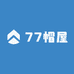 77帽屋