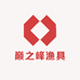 巅之峰渔具