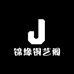 锦缘铜艺阁