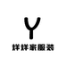 烊烊家服装