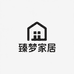 臻梦家居馆