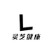 灵芝健康