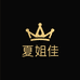 夏姐佳轻奢发夹发饰