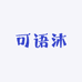 可语沐增高女鞋店