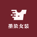 墨染女装
