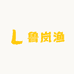 随渔漂小铺