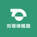 刘哥绿植园艺店