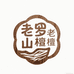 老山檀私人订制