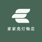 家家亮灯饰店