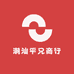 潮汕平兄商行