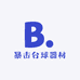 暴击台球器材