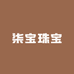 柒宝珠宝个体店