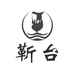 靳台白酒旗舰店