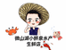 微山湖小胖泉生鲜