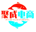 聚成电商企业店
