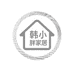 韩小胖家居