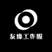 晋州市友缘工作服厂家