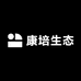 康培生态