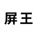 荣景枫电子商务商行个体店