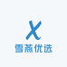雪燕优选