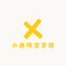 小唐珠宝穿搭