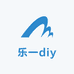 乐一diy