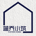 蓝乔小筑