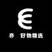 亦珃好物精选
