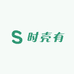 时壳有