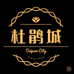 麻城杜鹃城酒业