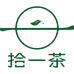 拾一茶