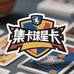 集卡球星卡