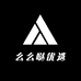么么哒优选