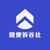 随便拆谷社